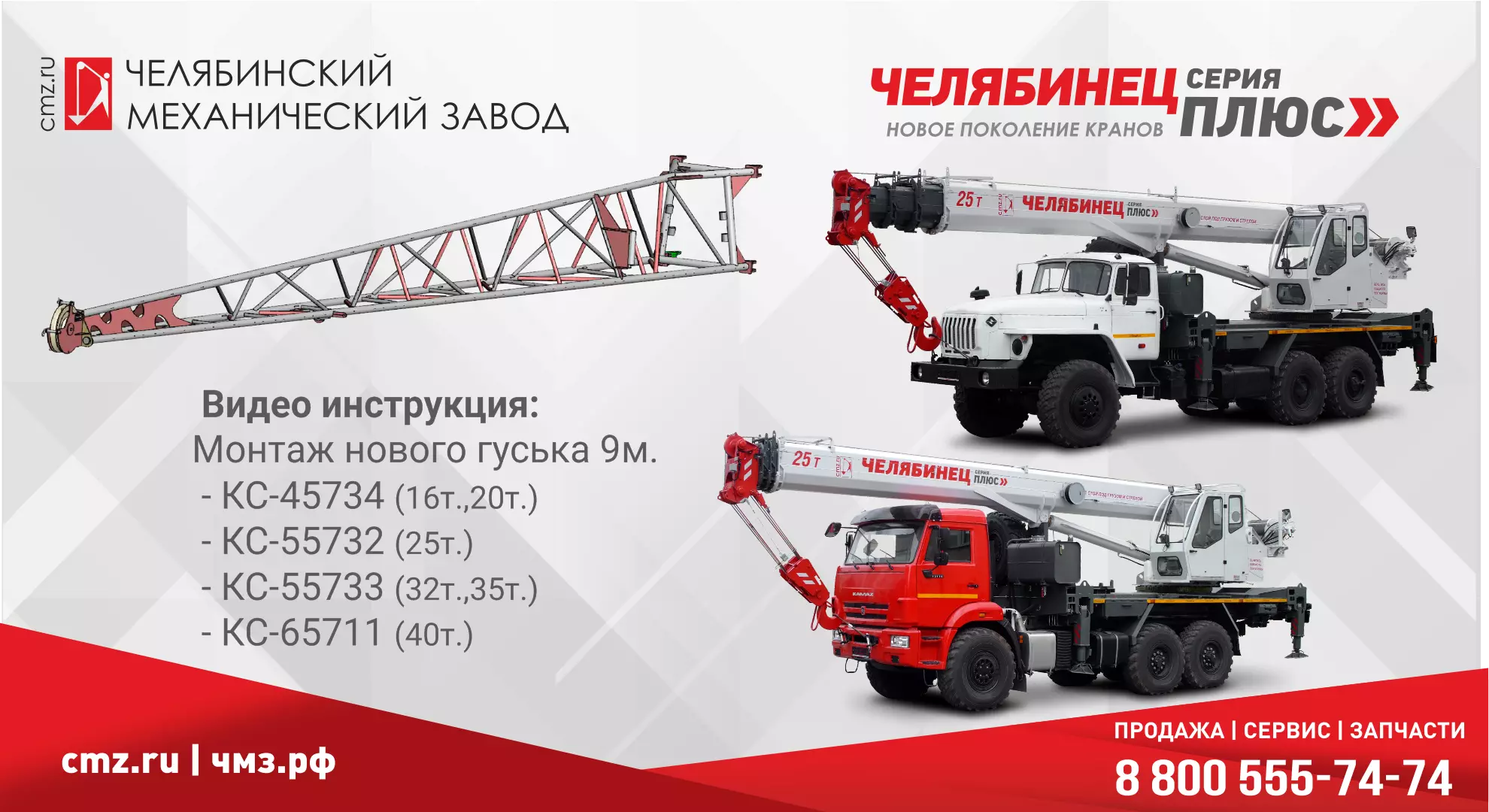 Видео инструкция по монтажу нового гуська 9 метров автомобильный кран Челябинец